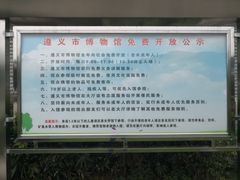 -遵义市博物馆
