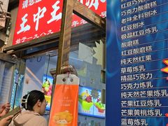 -王中王刨冰