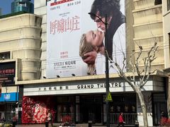 -大光明电影院(南京西路店)