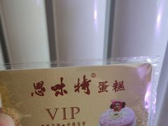 -思味特(纬一路店)