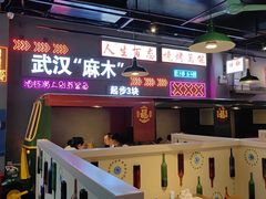 -不是烧烤·武汉烧烤·地道湖北菜(大成路店)