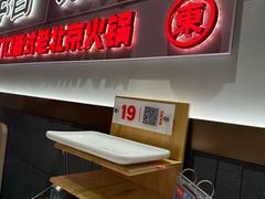 -东门口·新式老北京火锅(河西龙湖天街店)