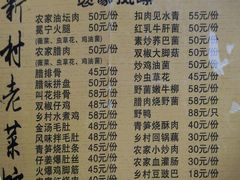 菜单-礼州土碗菜