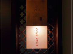 -品粹徽园·家常安徽菜