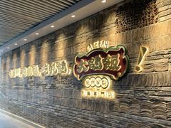 门面-大鸽饭(北京路店)