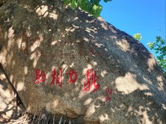 -吉林市朱雀山国家森林公园