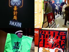 门面-喜計局·饼行(南湖万达广场店)