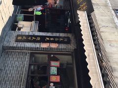 -荣阳楼(山塘街店)