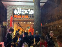 等位区-王婆乔鲜鱼自助火锅(蜀汉路店)