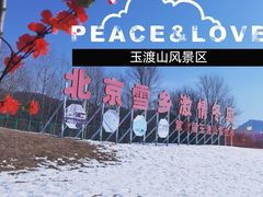 -玉渡山自然风景区