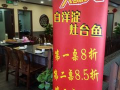 -白洋淀灶台鱼(名佳花园店)