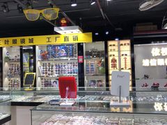 -三叶眼镜城(八佰伴店)