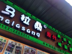 -马拉桑果汁(龙头路总店)