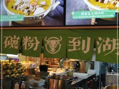 -百春原湖南牛肉粉(百联世纪店)