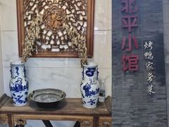 -北平小馆·烤鸭·家常菜(磨房北里店)