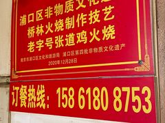 -老字号张道鸡火烧