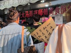 -大马弄蒋师傅美食酥鱼(察院前店)