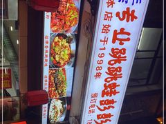 -专业跳跳蛙·彭彭老铺(步行街店)