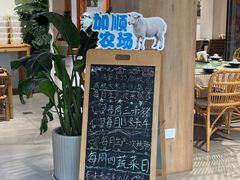 -加顺农场餐厅