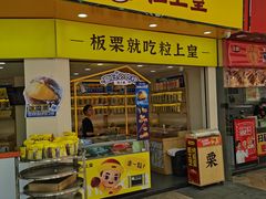 -粒上皇(扬名广场店)