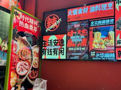 -文立新麻辣烫(合生汇21街区店)