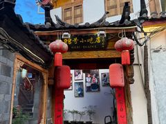 -88号小吃店·经典云南菜·地道纳西美食