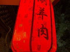 -裕德孚·非遗手切涮羊肉(东直门内大街店)