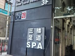 -樱蘭全息养生馆(三里屯店)