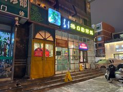 -格日勒阿妈蒙古厨房(市政府西门店)