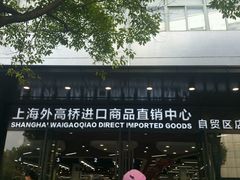 -外高桥超市