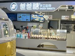 -爸爸糖吐司面包(兰州中心店)