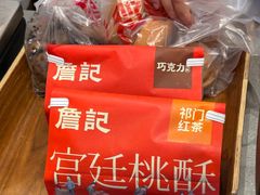 -詹记桃酥(马鞍山万达店)