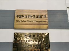 -中国铁道博物馆(正阳门馆)