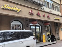 -起士林(荣安大街店)