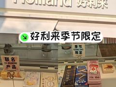 -好利来(阜成门店)
