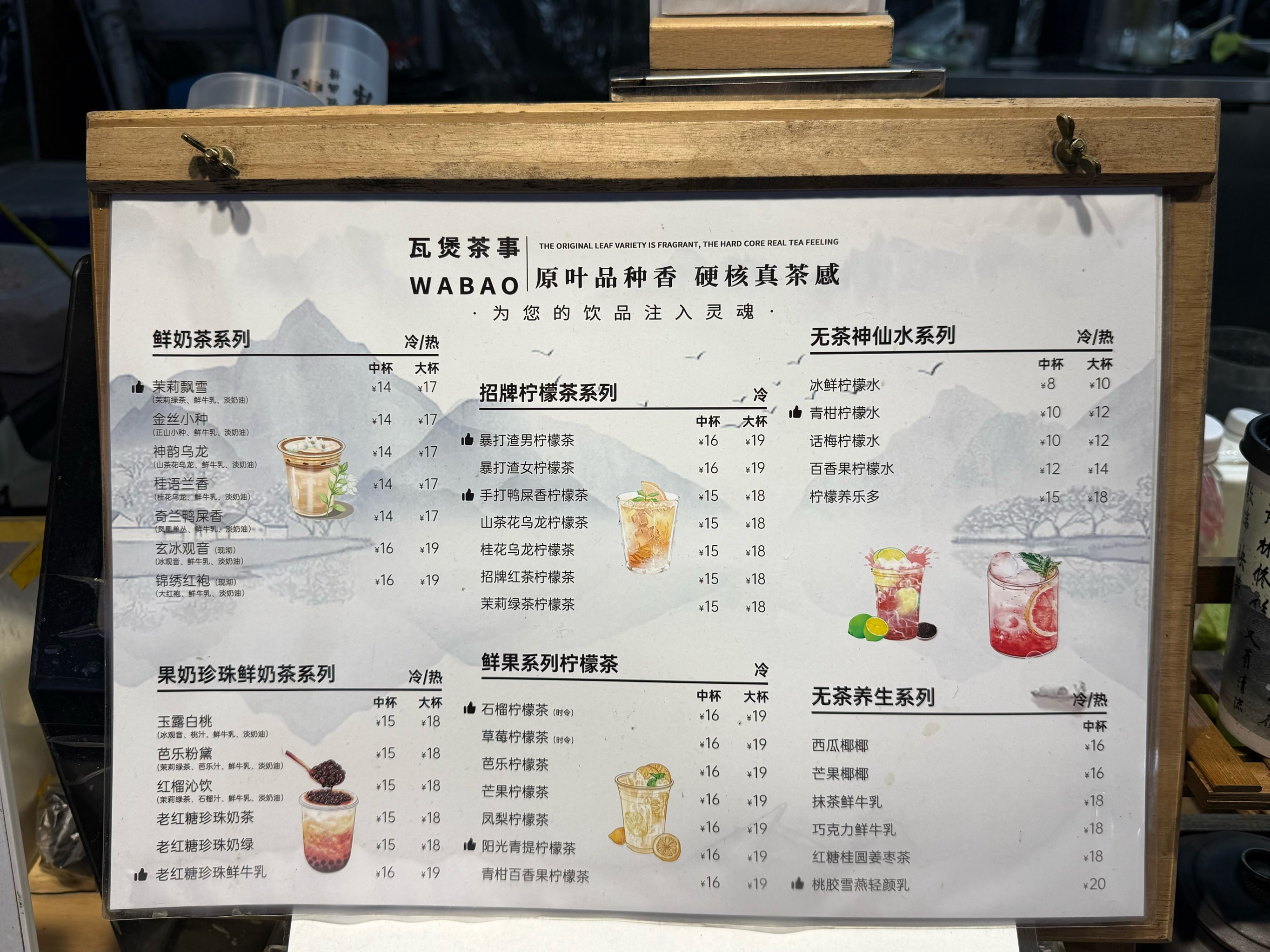 茶物语奶茶店菜单图片