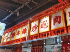 -沙胆彪炭炉牛杂煲(上海日月光广场店)