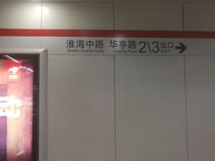 -常熟路(地铁站)