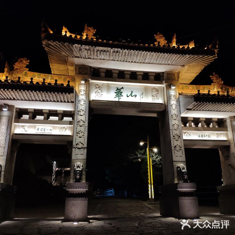华山游玩攻略