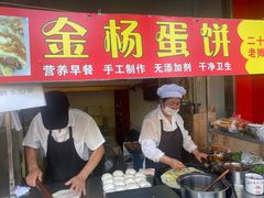 门面-金杨老摊头蛋饼(金口路店)
