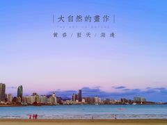 -青岛第三海水浴场