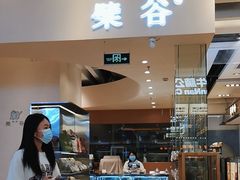 -檗谷·面包·咖啡·轻食(华贸天地店)