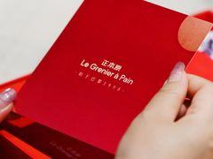-正本原 Le Grenier a Pain(官舍店)
