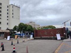 -上海大学(嘉定校区)