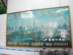 -百花传统甜品店(原址店)