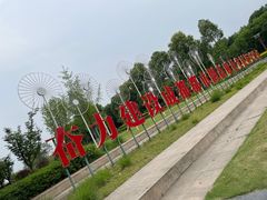 -眉山湿地公园(东坡区)