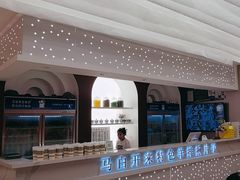 -马白开来特色羊排揪片子  (总店)