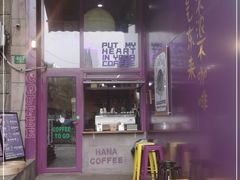 门面-HANA COFFEE(长寿路店)