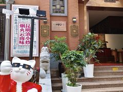 -福照楼汽锅鸡·云南菜(护国路店)