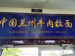 门面-伊祥·敦煌楼